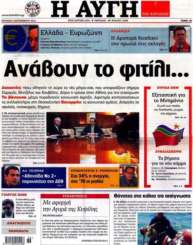Πρωτοσέλιδο Αυγή