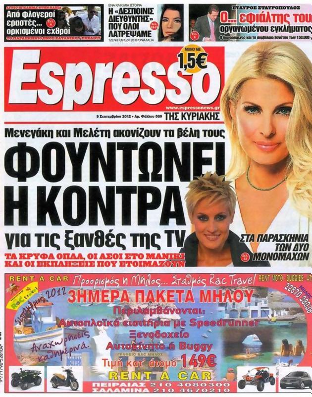 Πρωτοσέλιδο Espresso