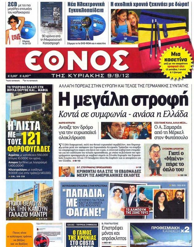 Πρωτοσέλιδο Έθνος