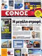 Πρωτοσέλιδο Έθνος 12/09/2012