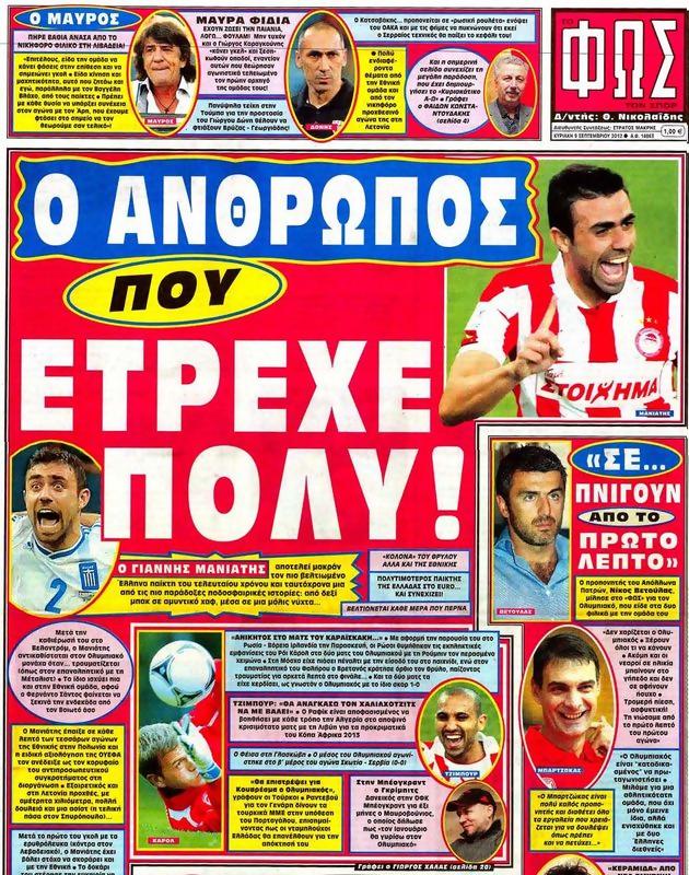 Πρωτοσέλιδο Φως των Σπορ