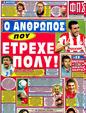 Πρωτοσέλιδο Φως των Σπορ 12/09/2012