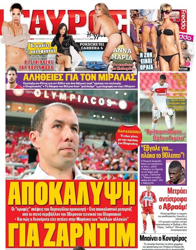 Πρωτοσέλιδο Γαύρος