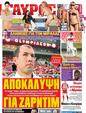 Πρωτοσέλιδο Γαύρος 17/09/2012