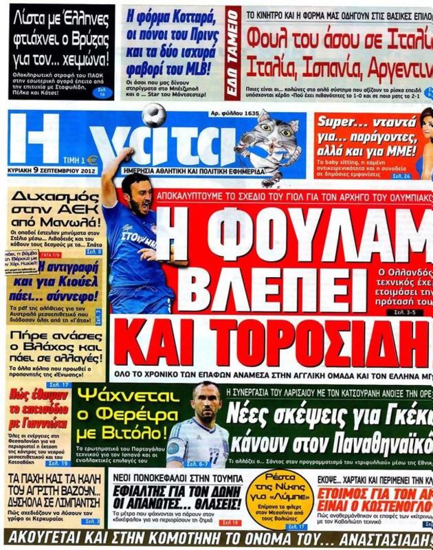 Πρωτοσέλιδο Η Γάτα