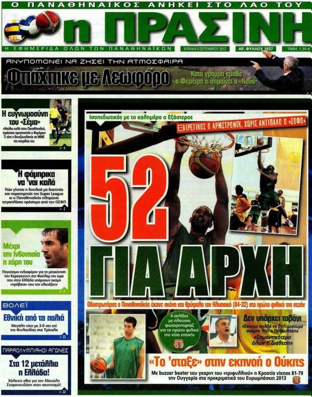 Πρωτοσέλιδο Η Πράσινη