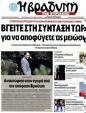 Πρωτοσέλιδο Η Βραδυνή 12/09/2012
