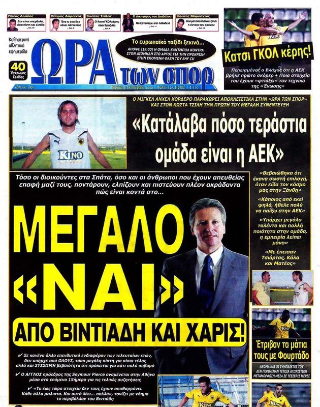 Πρωτοσέλιδο Ωρα για Σπορ