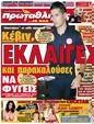 Πρωτοσέλιδο Πρωταθλητής 12/09/2012