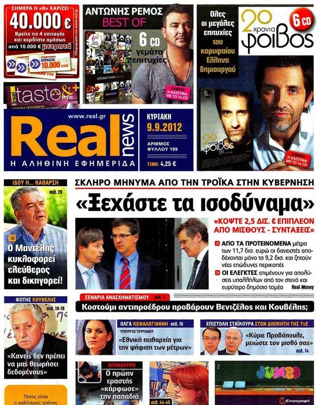 Πρωτοσέλιδο Real News