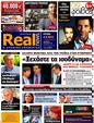 Πρωτοσέλιδο Real News 23/09/2012
