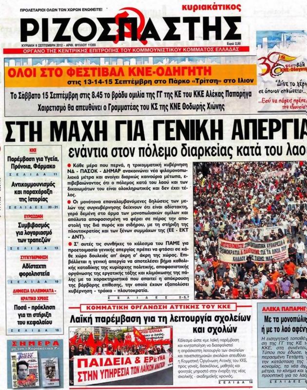 Πρωτοσέλιδο Ριζοσπάστης