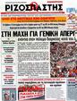 Πρωτοσέλιδο Ριζοσπάστης 12/09/2012