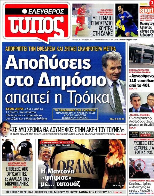 Πρωτοσέλιδο Ελεύθερος Τύπος