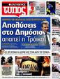 Πρωτοσέλιδο Ελεύθερος Τύπος 16/09/2012