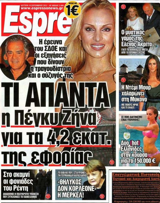 Πρωτοσέλιδο Espresso
