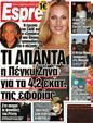 Πρωτοσέλιδο Espresso 12/09/2012