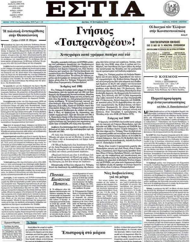 Πρωτοσέλιδο Εστία