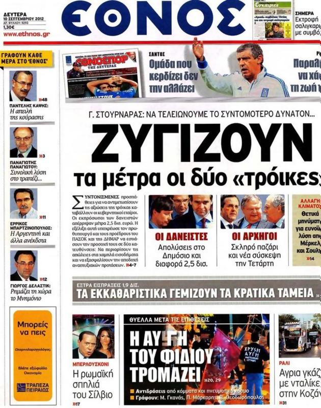 Πρωτοσέλιδο Έθνος