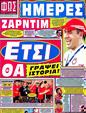Πρωτοσέλιδο Φως των Σπορ 12/09/2012