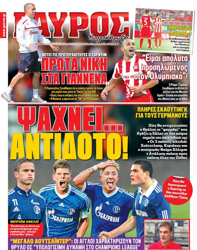 Πρωτοσέλιδο Γαύρος