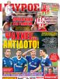 Πρωτοσέλιδο Γαύρος 17/09/2012