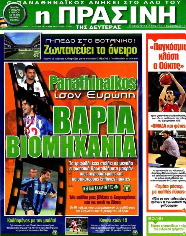 Πρωτοσέλιδο Η Πράσινη