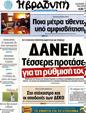 Πρωτοσέλιδο Η Βραδυνή 12/09/2012