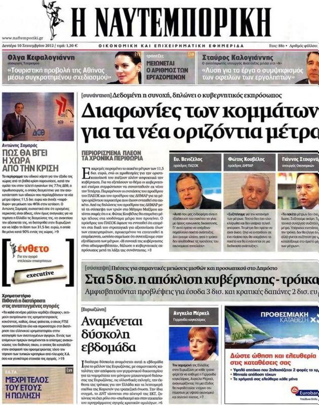 Πρωτοσέλιδο Ναυτεμπορική