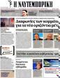 Πρωτοσέλιδο Ναυτεμπορική 22/09/2012