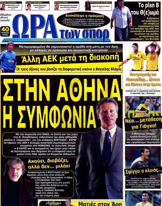 Πρωτοσέλιδο Ωρα για Σπορ