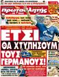 Πρωτοσέλιδο Πρωταθλητής 12/09/2012
