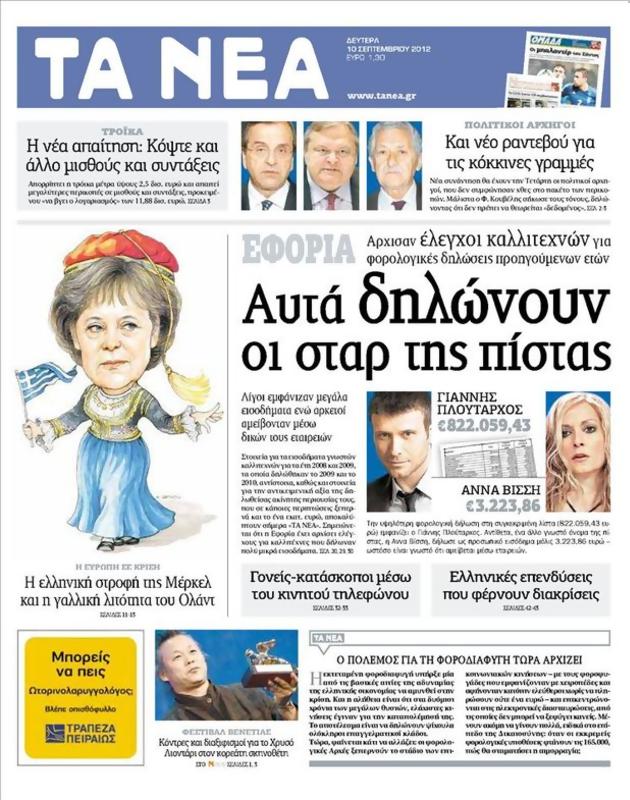 Πρωτοσέλιδο Τα Νέα