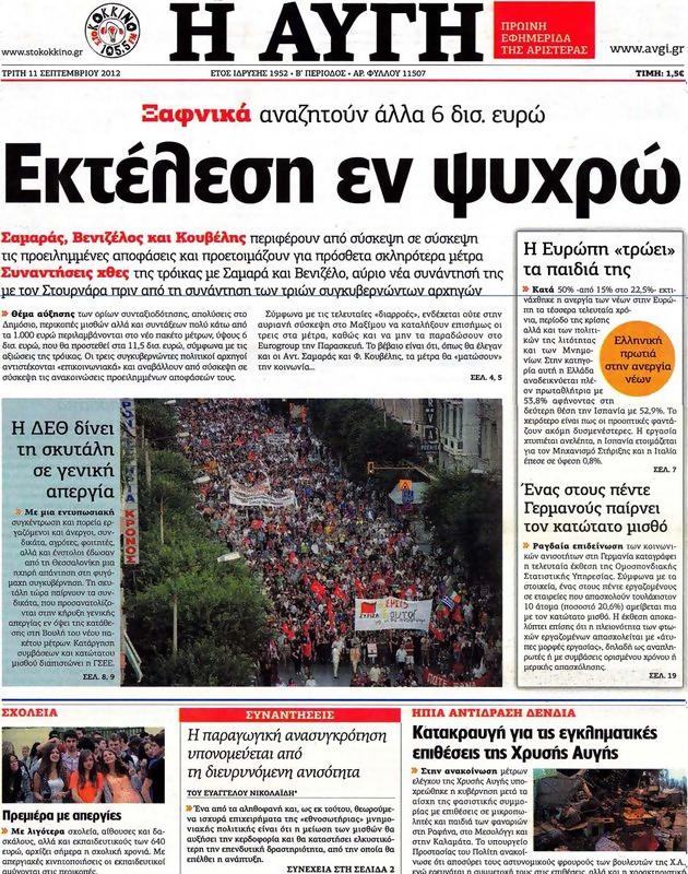 Πρωτοσέλιδο Αυγή