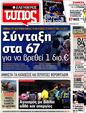 Πρωτοσέλιδο Ελεύθερος Τύπος 16/09/2012