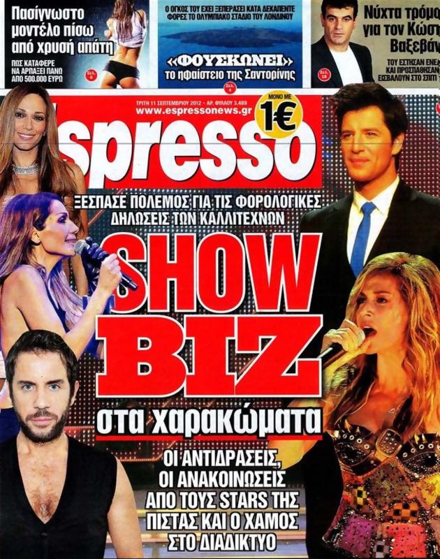 Πρωτοσέλιδο Espresso