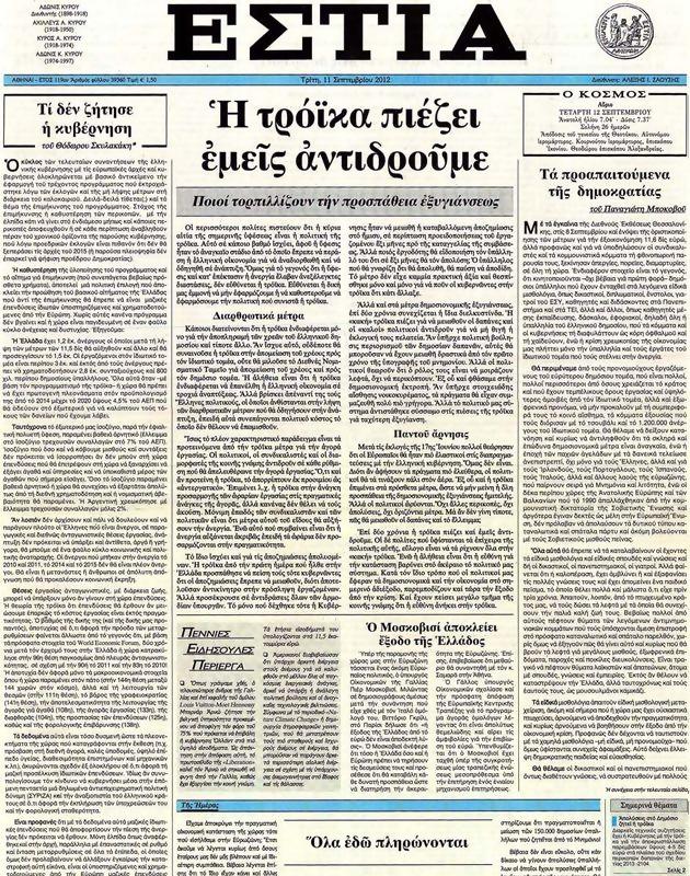 Πρωτοσέλιδο Εστία
