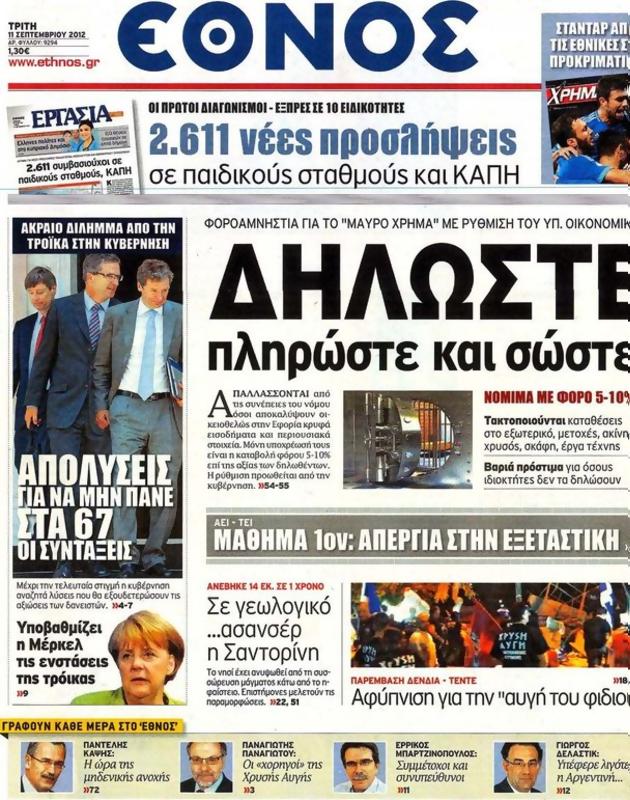 Πρωτοσέλιδο Έθνος