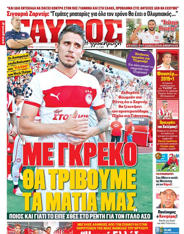 Πρωτοσέλιδο Γαύρος