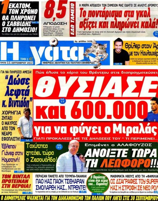 Πρωτοσέλιδο Η Γάτα