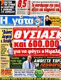 Πρωτοσέλιδο Η Γάτα 18/09/2012