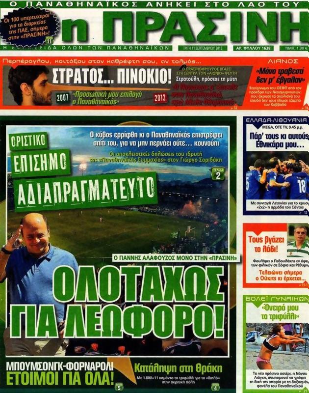 Πρωτοσέλιδο Η Πράσινη