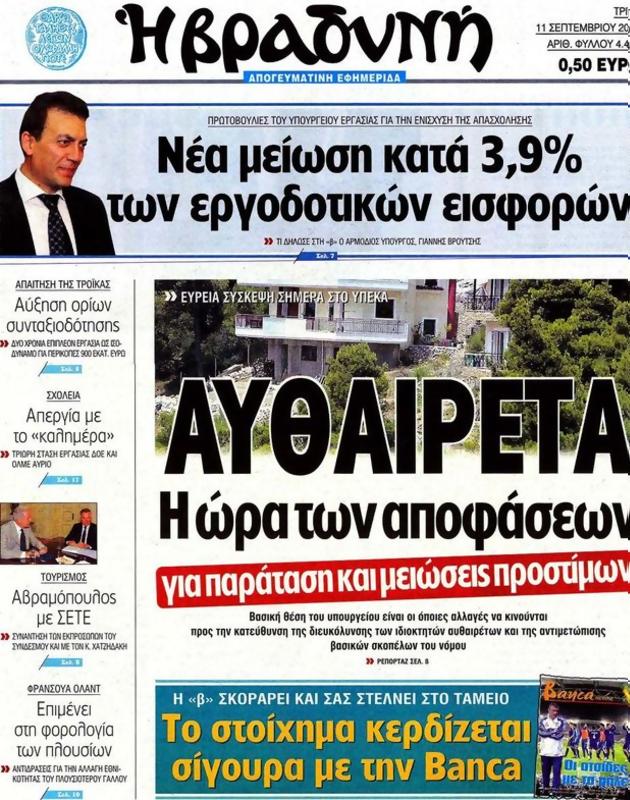 Πρωτοσέλιδο Η Βραδυνή