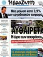 Πρωτοσέλιδο Η Βραδυνή 23/09/2012