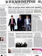 Πρωτοσέλιδο Καθημερινή 12/09/2012