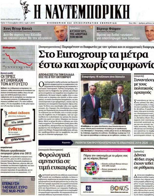Πρωτοσέλιδο Ναυτεμπορική