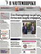 Πρωτοσέλιδο Ναυτεμπορική 22/09/2012