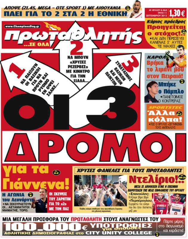 Πρωτοσέλιδο Πρωταθλητής