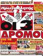 Πρωτοσέλιδο Πρωταθλητής 12/09/2012
