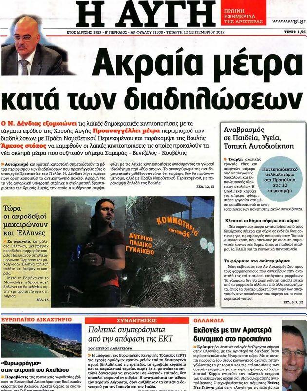 Πρωτοσέλιδο Αυγή